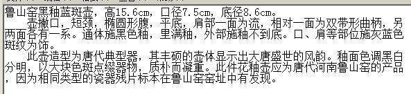  唐代 鲁山窑黑釉蓝斑壶 故宫 博物院藏 俨唐古瓷馆 古陶瓷标本馆 古陶瓷博物馆 四川博物馆 成都博物馆 四川 ...