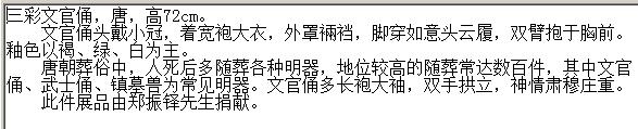 01 唐代 三彩文官俑.jpg