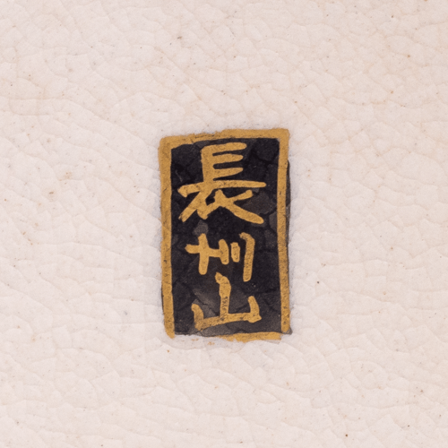 choshuzan_satsuma_japanese_pottery_mark.png