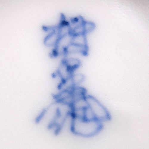 kakiemon_XII_japanese_underglaze_blue_porcelain_mark.png