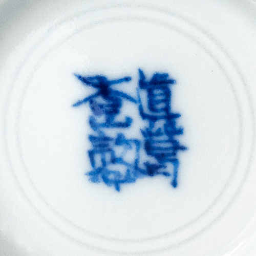 miyagawa_makuzu_kozan_underglaze_blue_mark-min.png