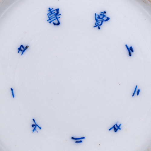 takeuchi_chubei_underglaze_blue_patent_number_mark_japanese_porcelain.png