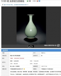 明 龙泉窑玉壶春瓶 644万 |中国嘉德